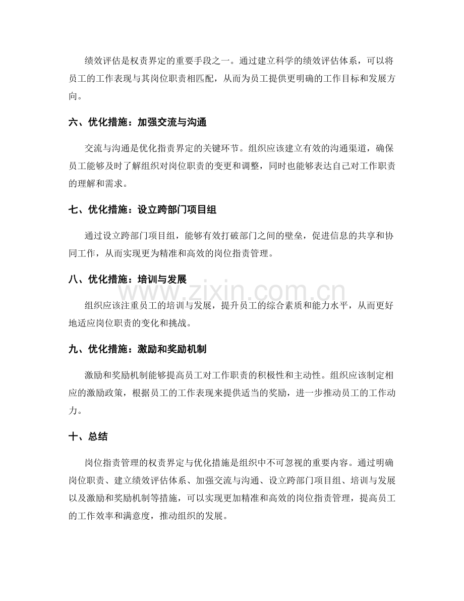 岗位职责管理的权责界定与优化措施.docx_第2页