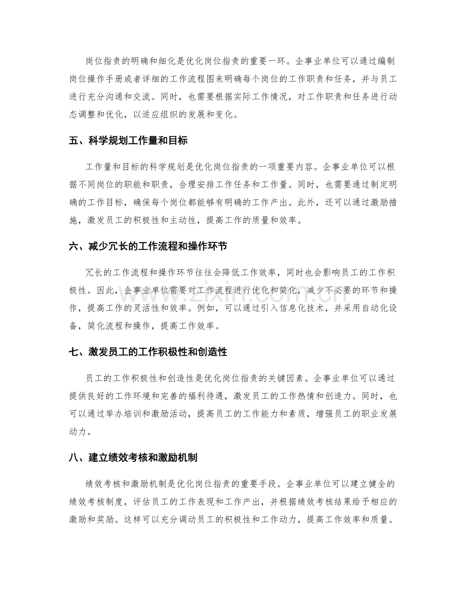 岗位职责的全面分析和优化建议.docx_第2页