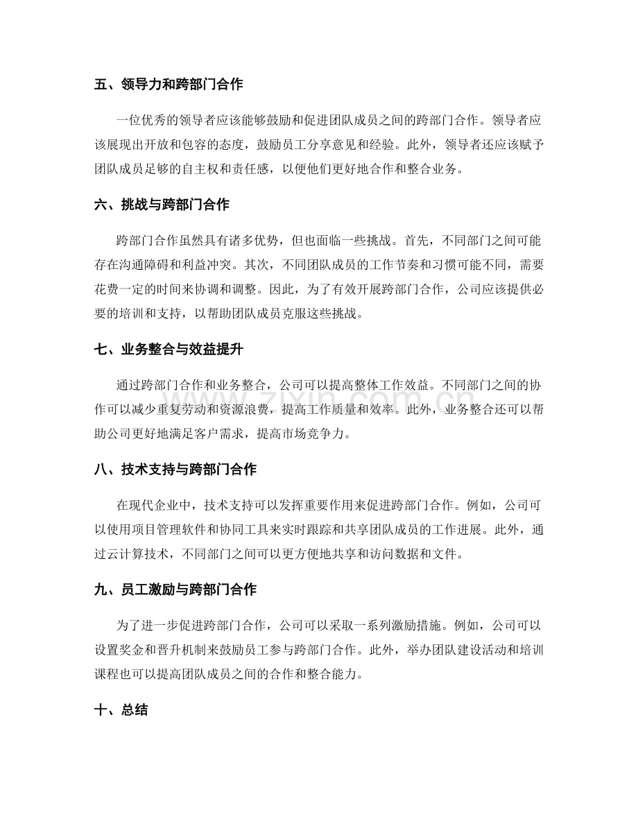 岗位职责的跨部门合作和业务整合.docx_第2页