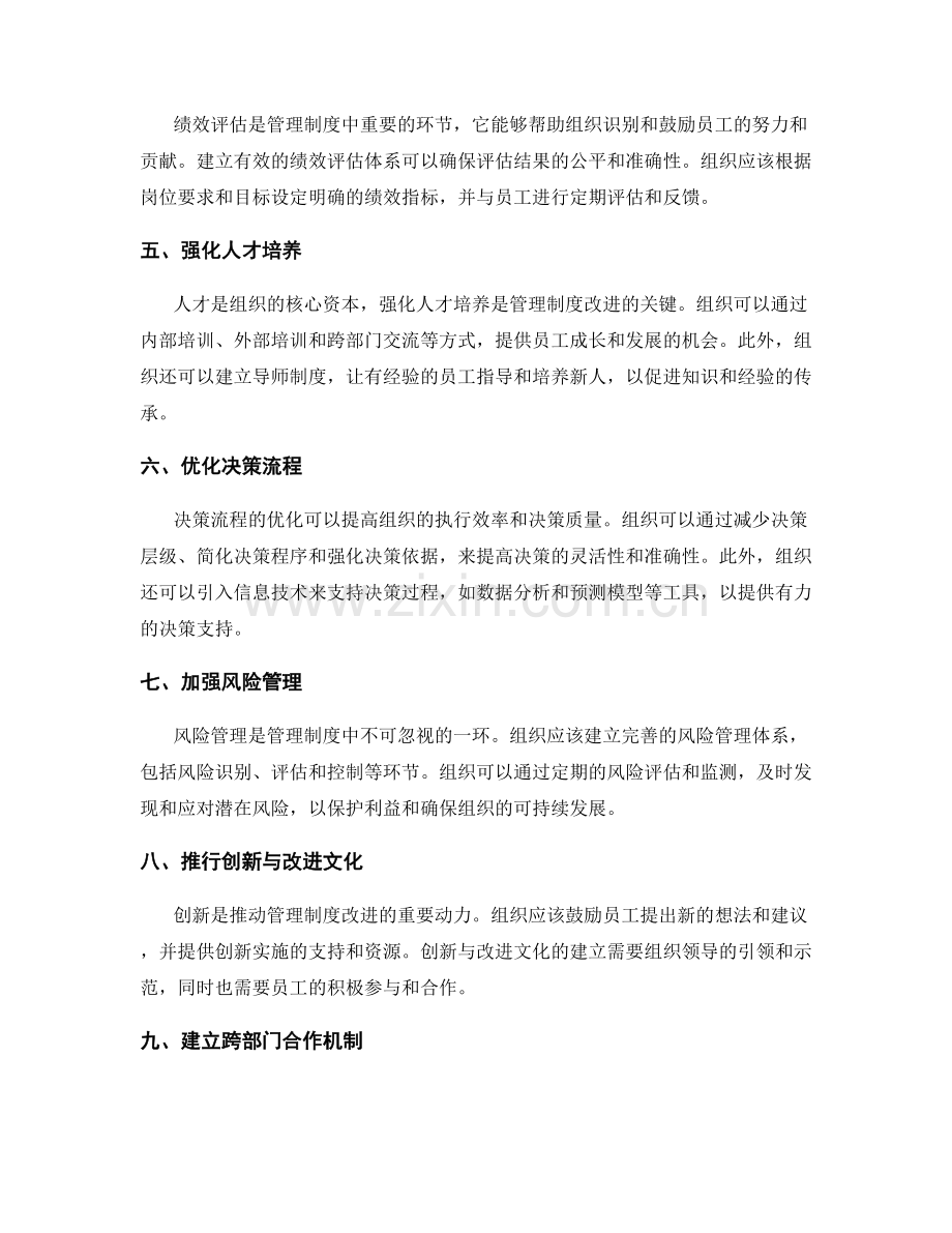 管理制度的改进建议.docx_第2页