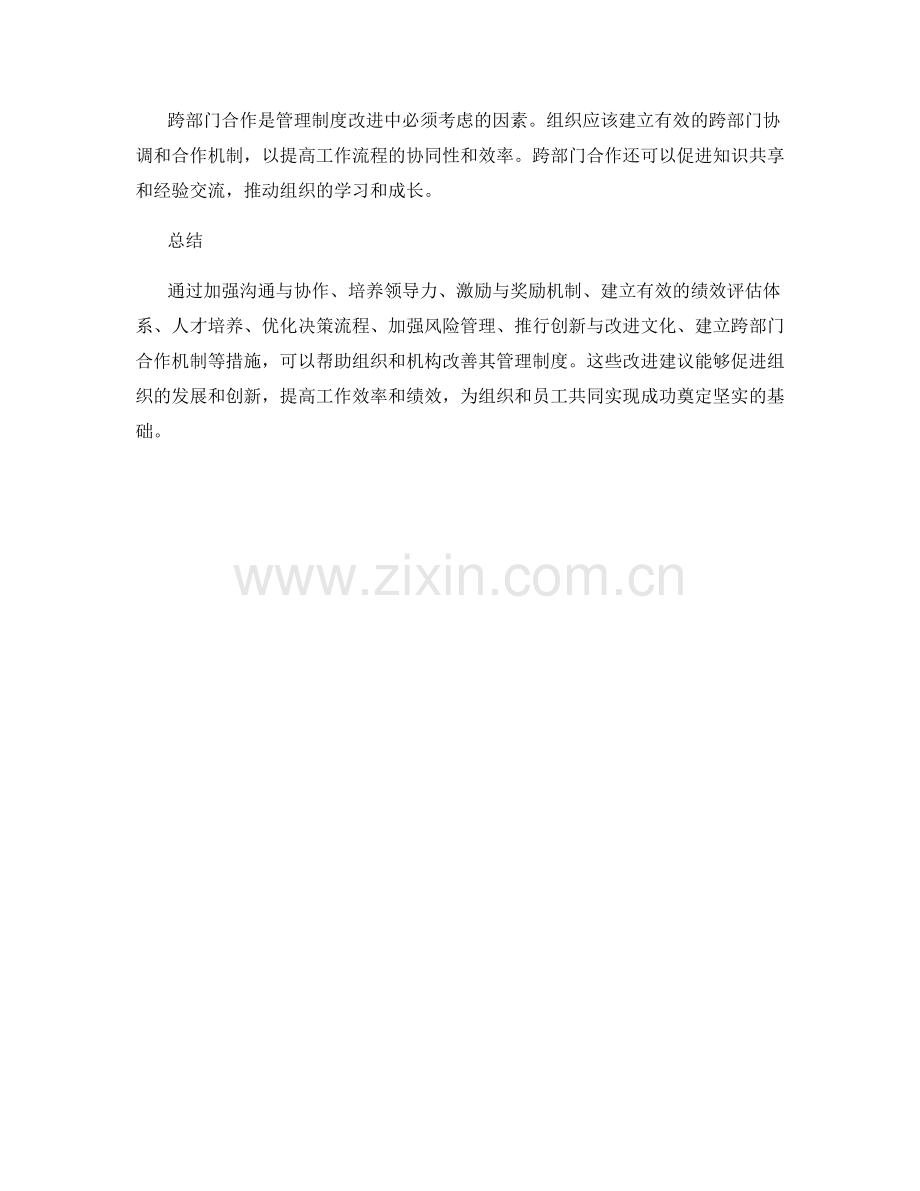 管理制度的改进建议.docx_第3页