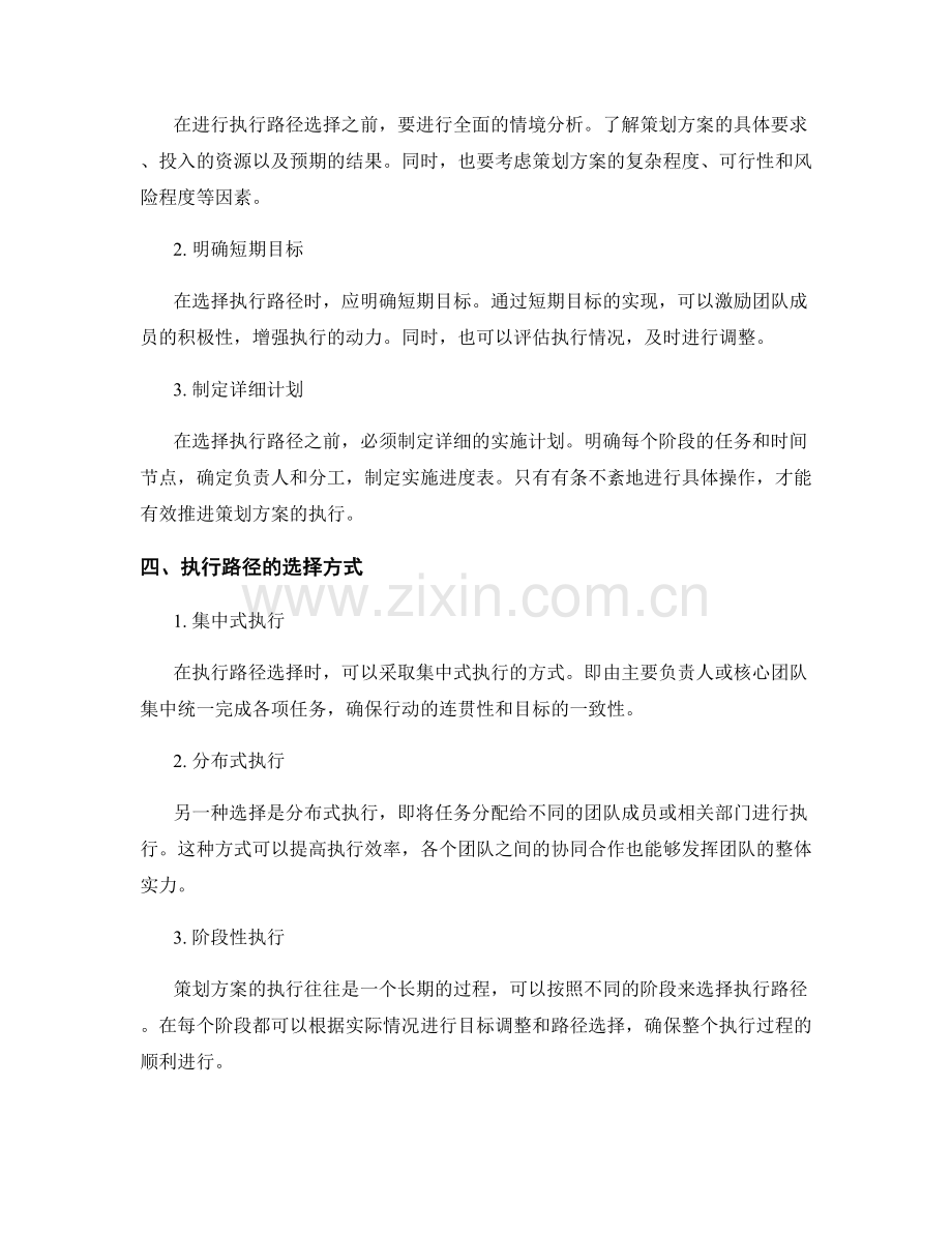 策划方案的目标调整与执行路径选择.docx_第2页