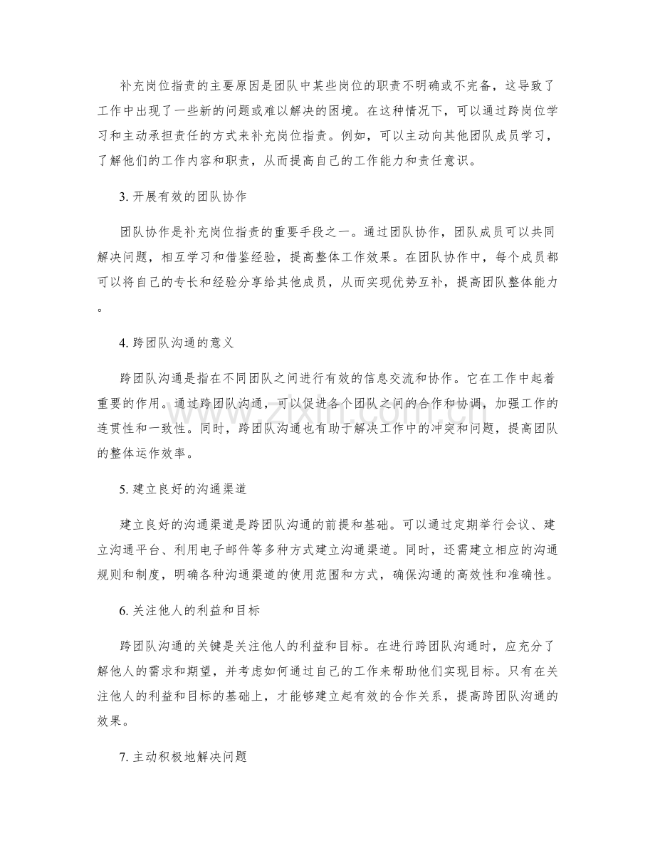 岗位指责的补充与跨团队沟通技巧.docx_第2页