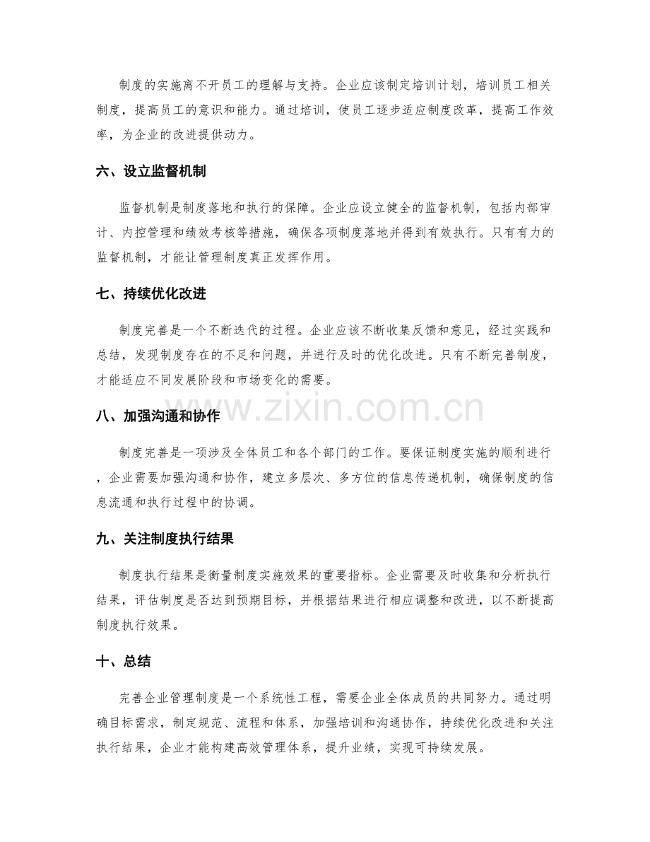 完善企业管理制度的实施路径和步骤.docx_第2页