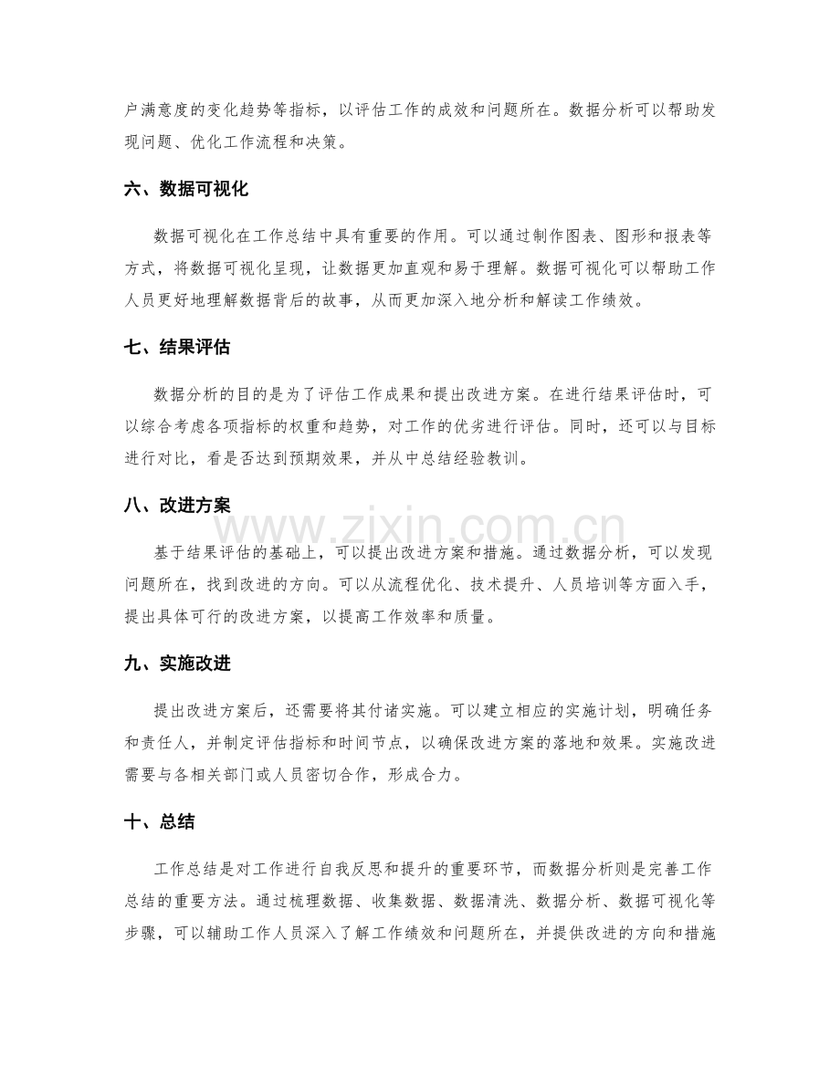 完善工作总结的数据分析方法.docx_第2页