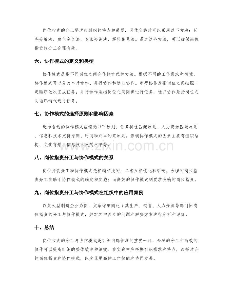 详解岗位职责的分工与协作模式.docx_第2页