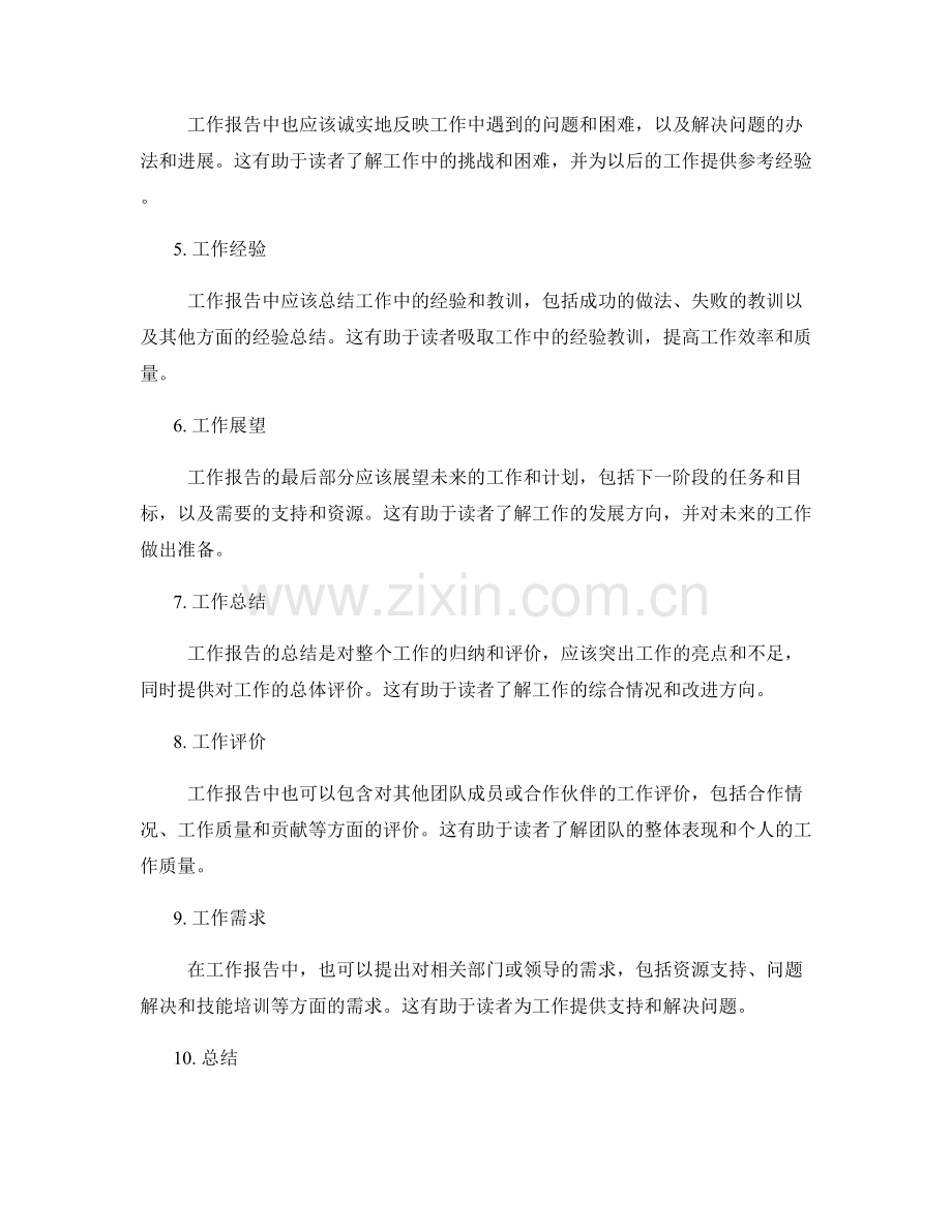 工作报告的主旨和内容要点.docx_第2页