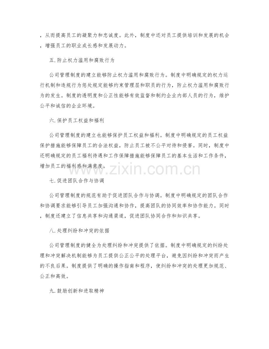 公司管理制度对员工行为的规范性.docx_第2页