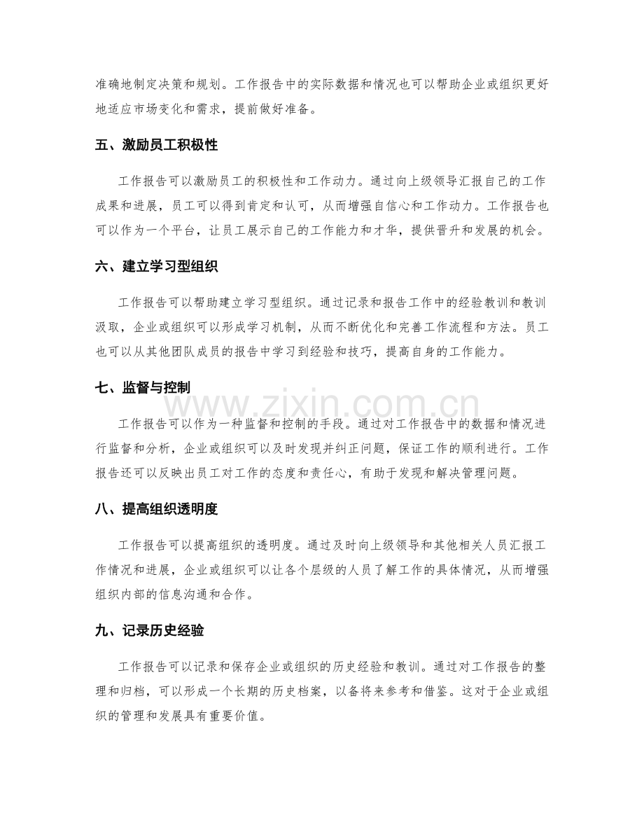 工作报告的重要性与应用.docx_第2页