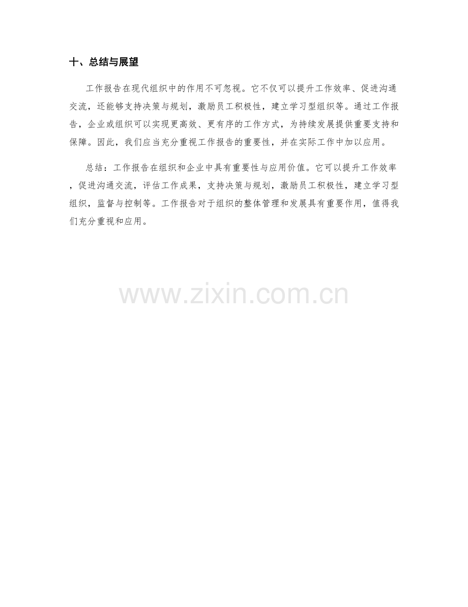 工作报告的重要性与应用.docx_第3页