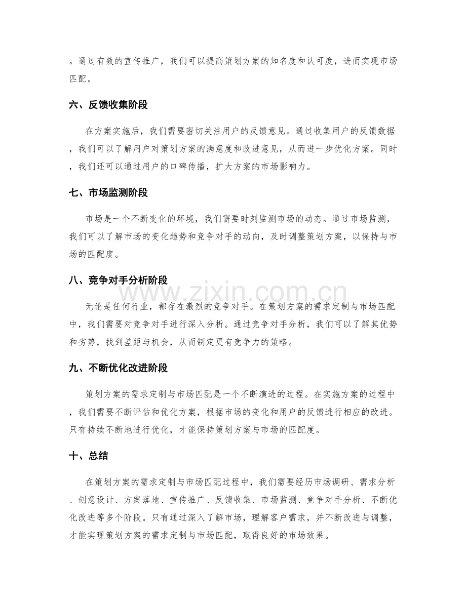 策划方案的需求定制与市场匹配.docx_第2页