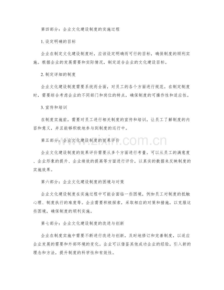 企业文化建设制度的重要性和效果.docx_第2页