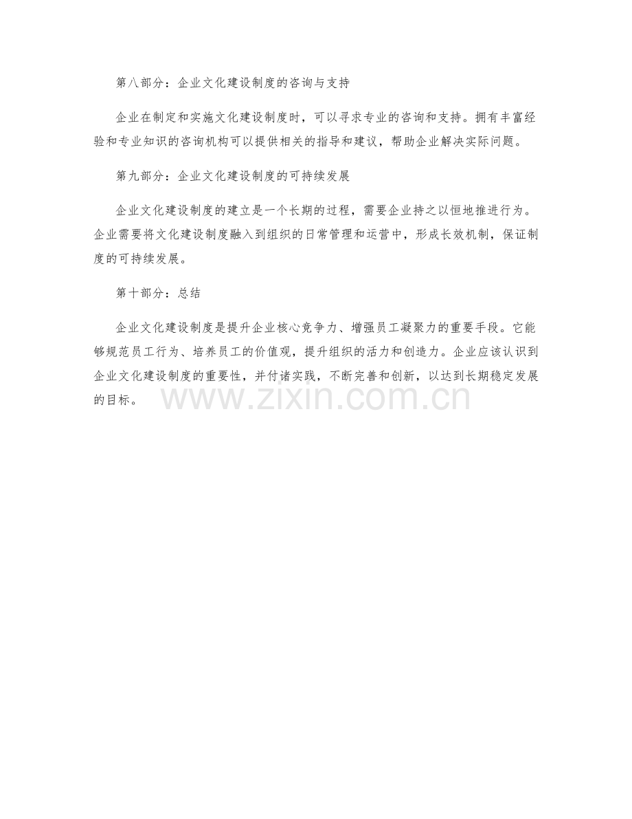 企业文化建设制度的重要性和效果.docx_第3页