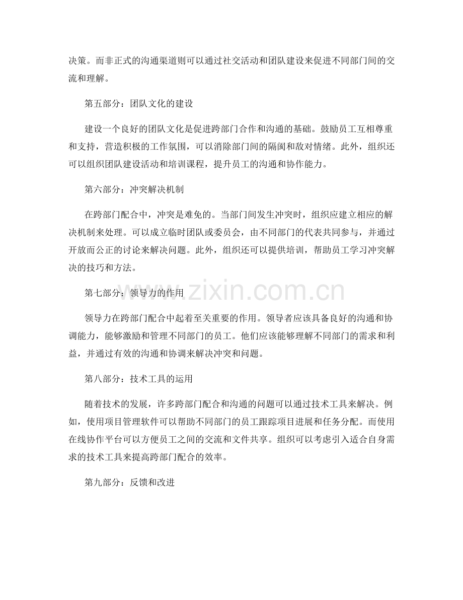 岗位职责的跨部门配合和沟通协调.docx_第2页