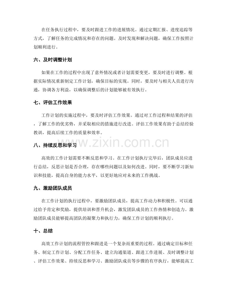 高效工作计划的流程管控与跟进.docx_第2页