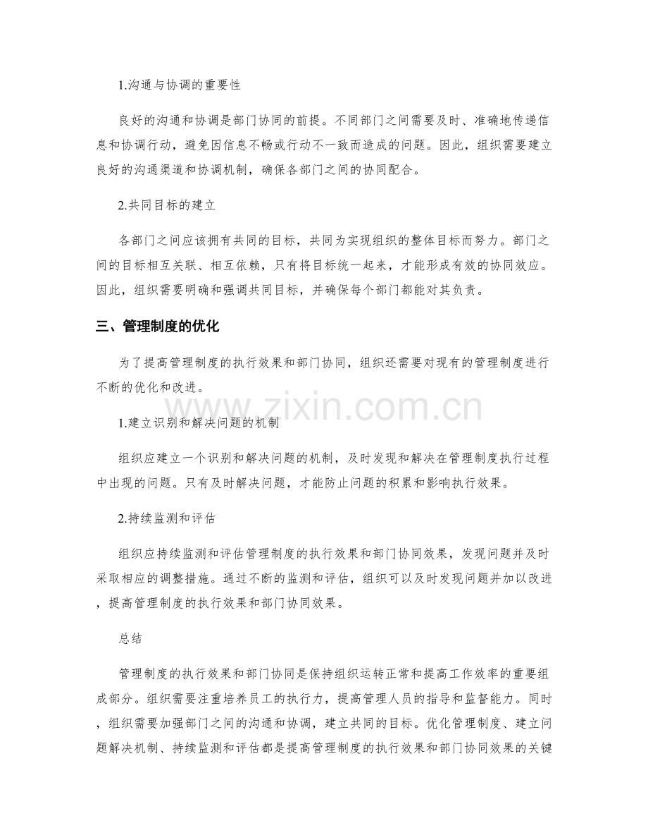 管理制度的执行效果与部门协同.docx_第2页