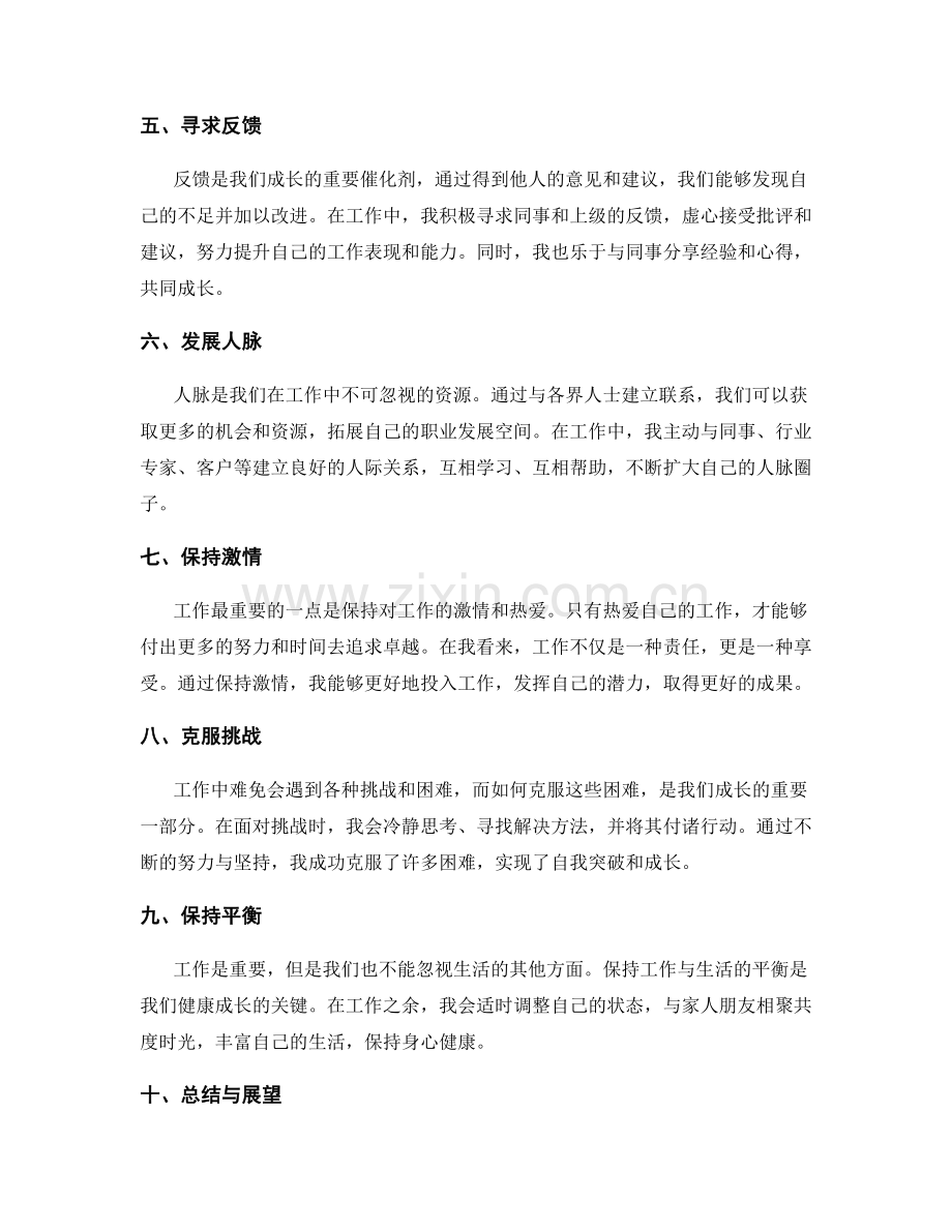 工作总结的自我激励与自我成长.docx_第2页