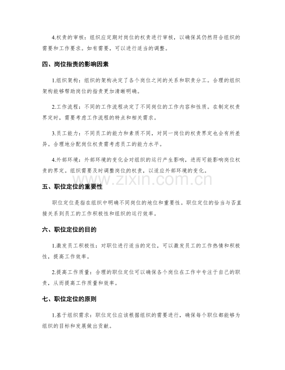 岗位职责的权责界定与职位定位.docx_第2页