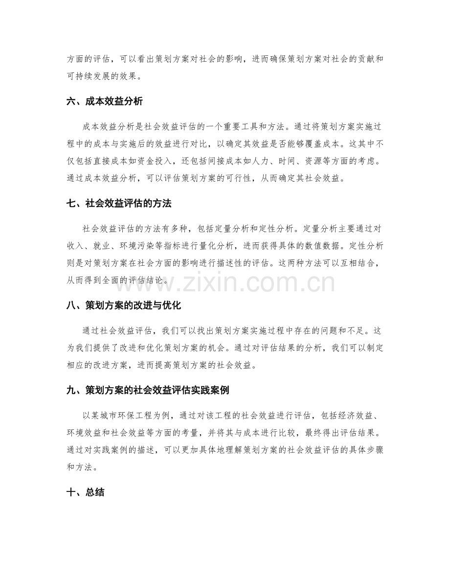 策划方案的社会效益评估.docx_第2页