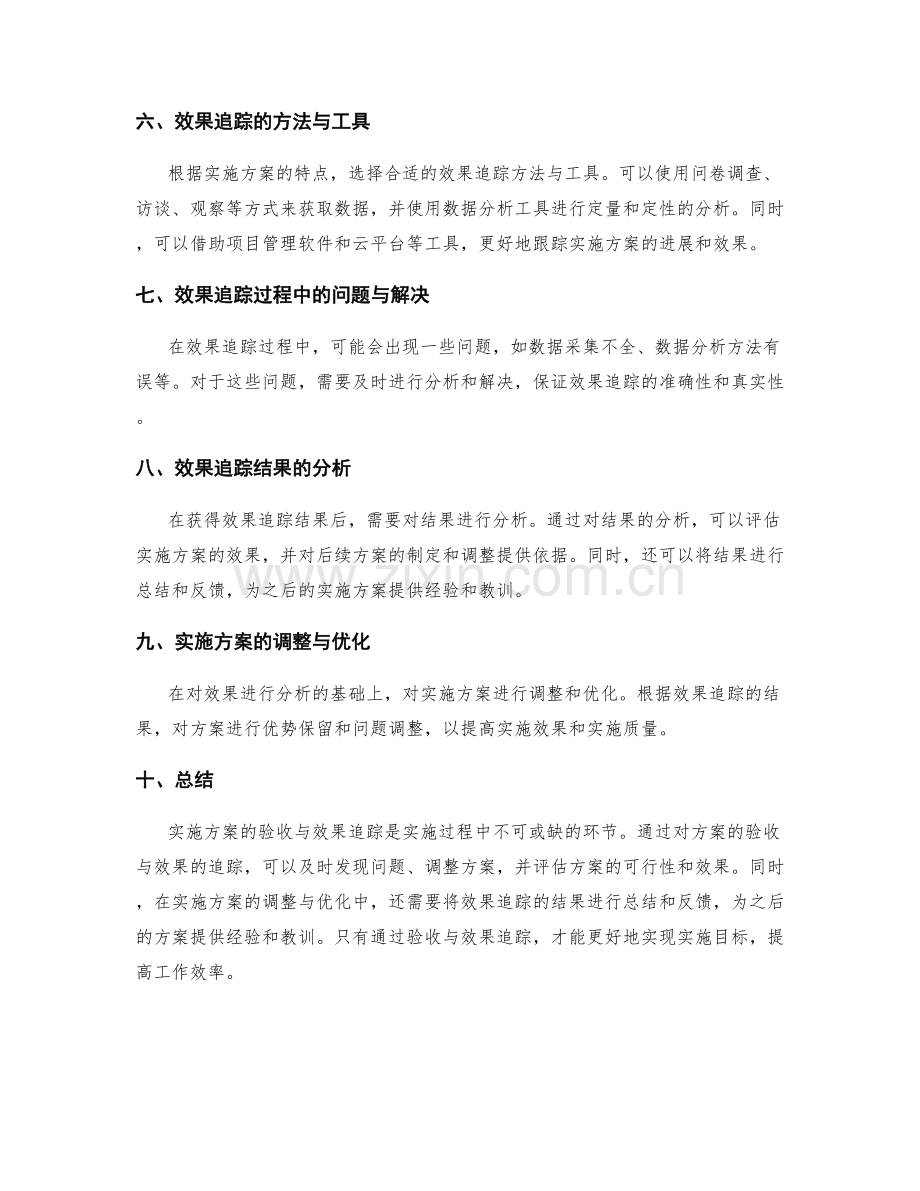 实施方案的验收与效果追踪.docx_第2页