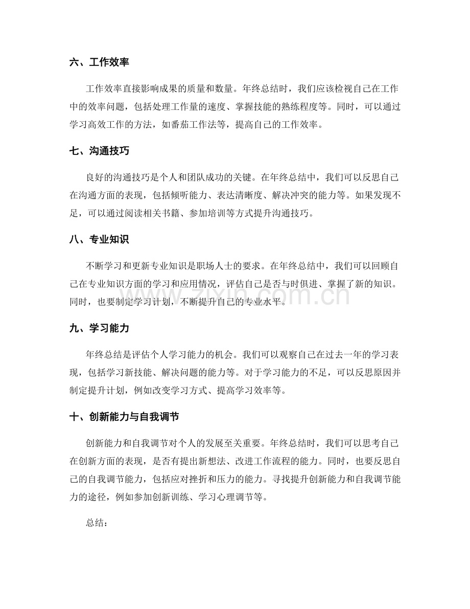 年终总结中的反思和改进.docx_第2页