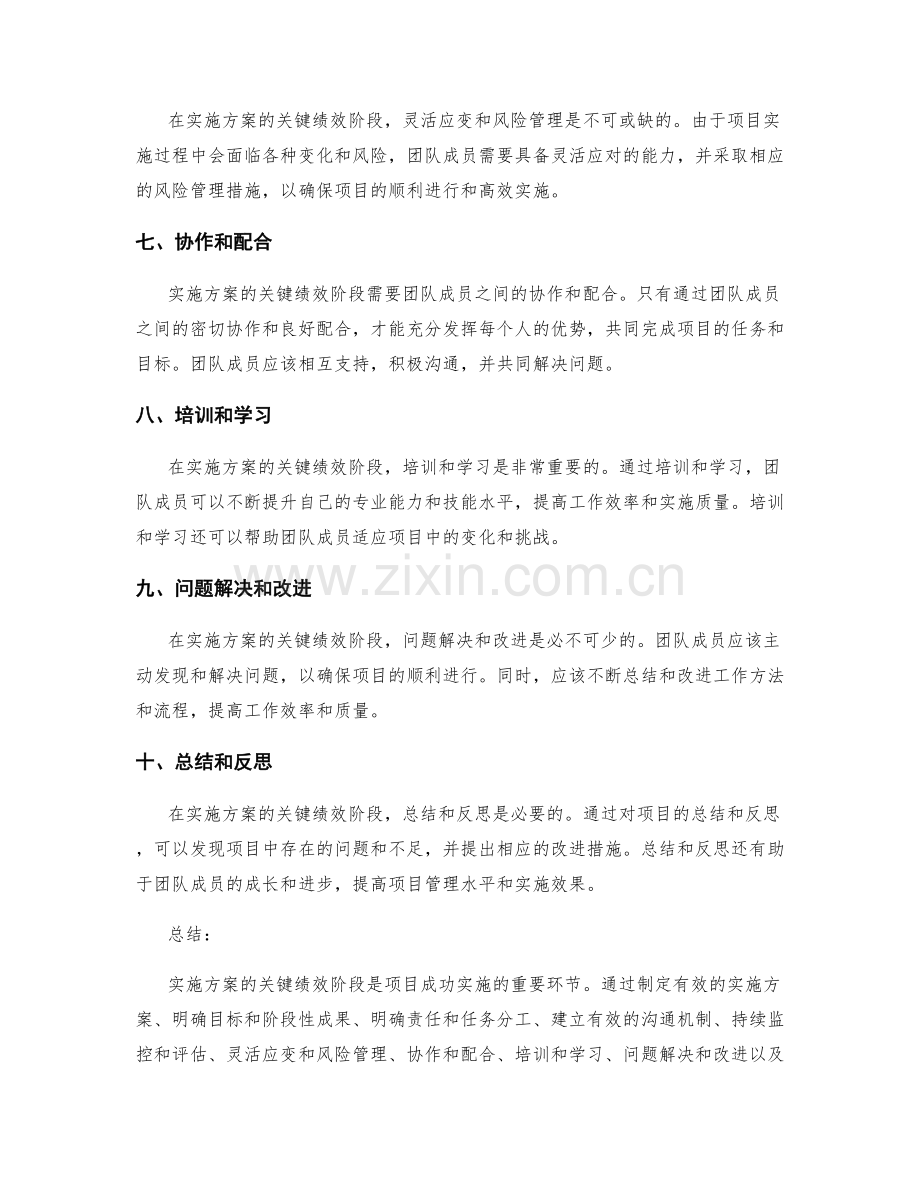 实施方案的关键绩效阶段.docx_第2页