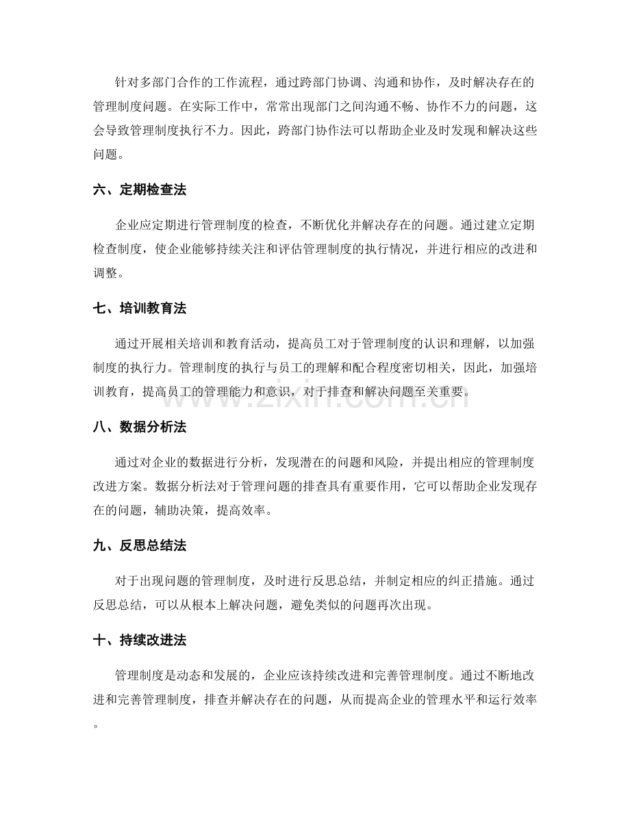 常见管理制度问题排查方法.docx_第2页