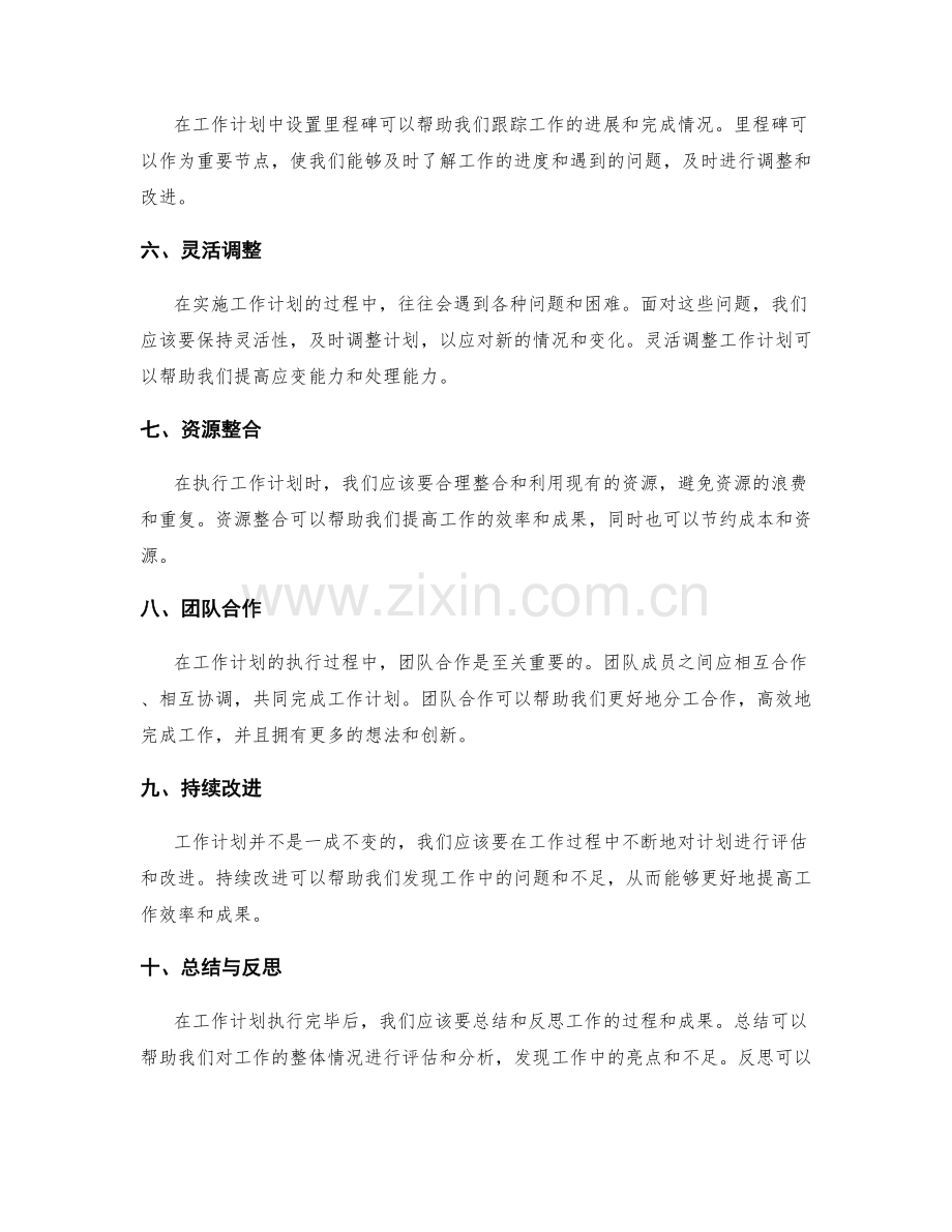 工作计划的优化与改进方法分享.docx_第2页