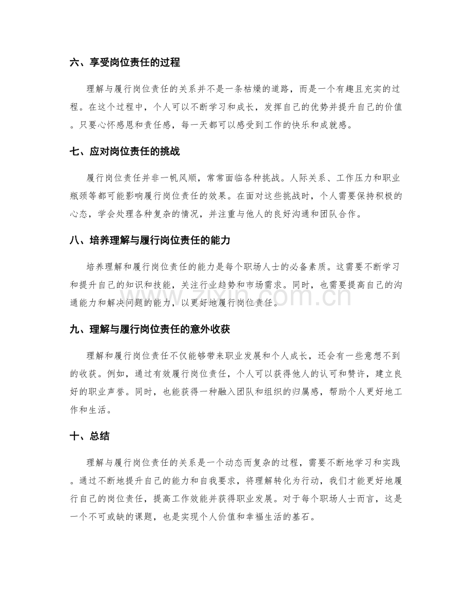 理解与履行岗位责任的关系.docx_第2页