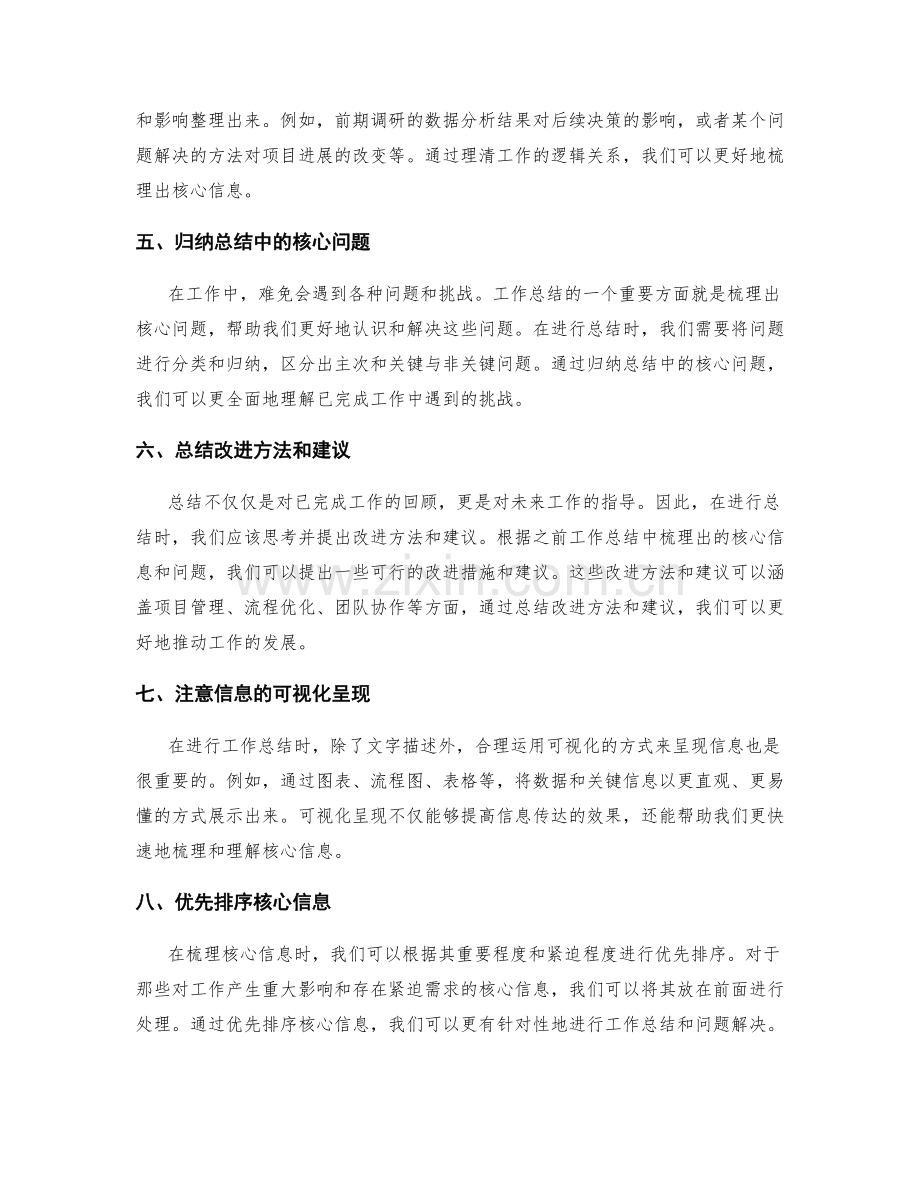 工作总结中的核心信息梳理方法论.docx_第2页