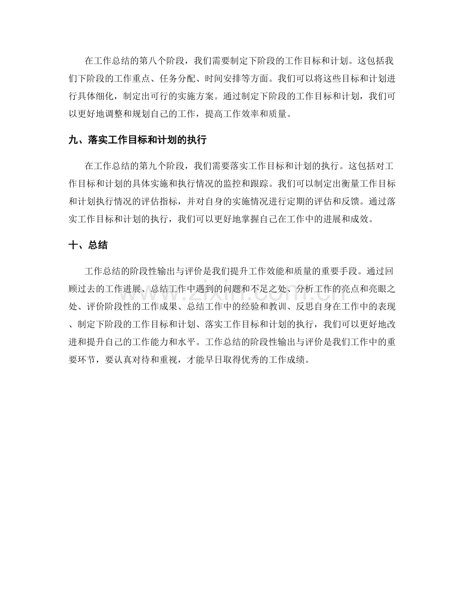 详解工作总结的阶段性输出与评价.docx_第3页