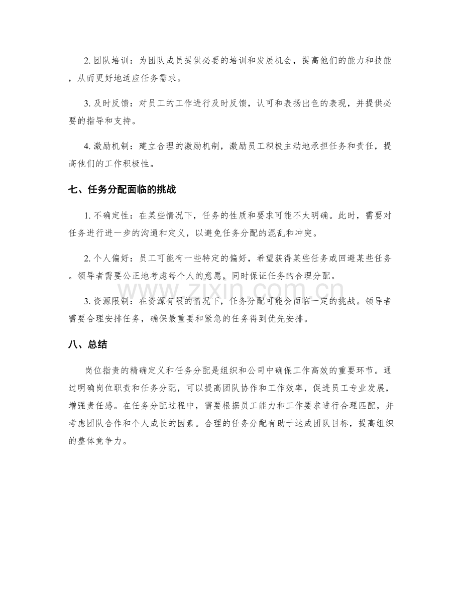 岗位职责的精确定义和任务分配.docx_第3页