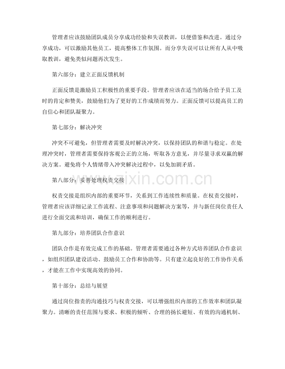 岗位指责的沟通技巧与权责交接.docx_第2页