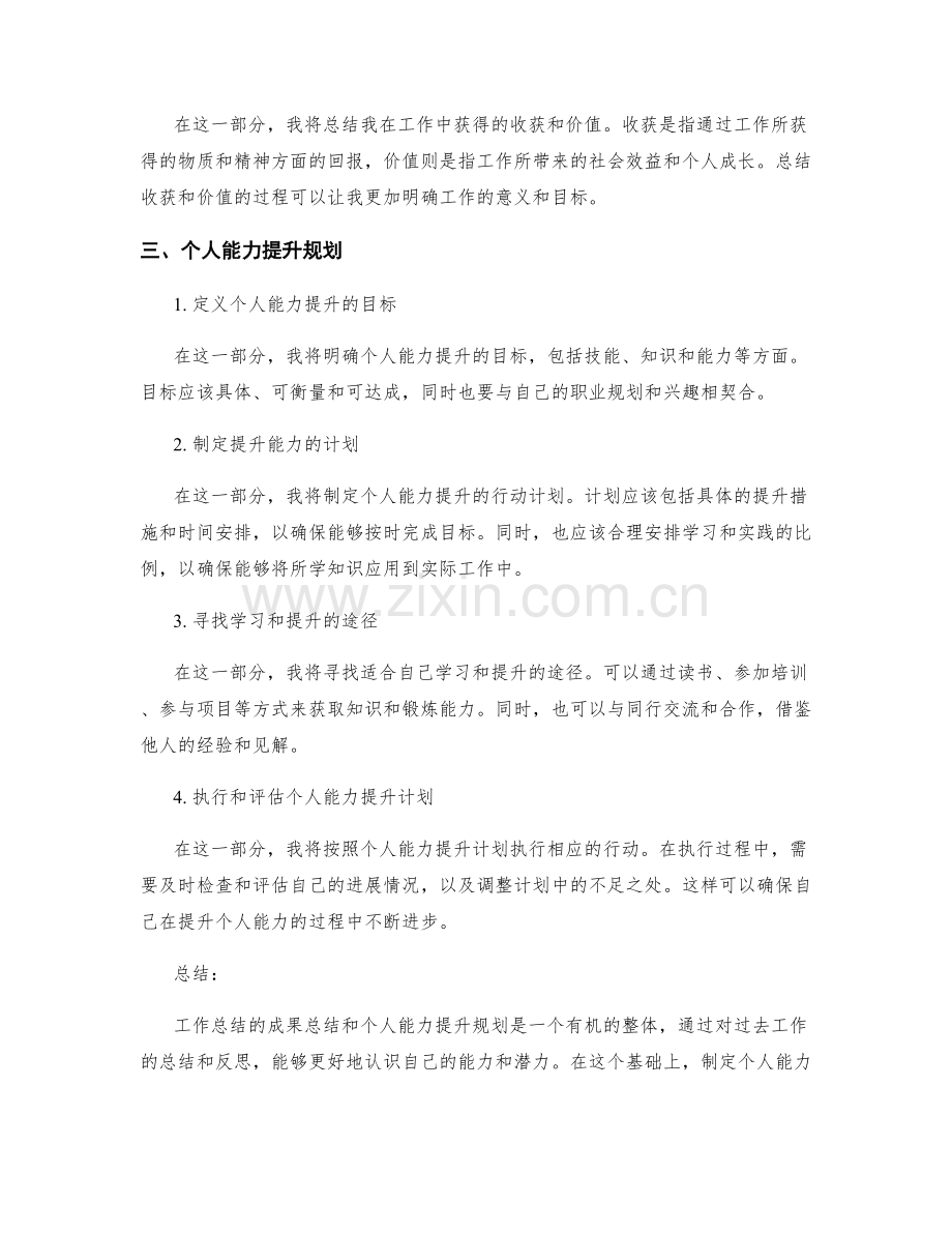 工作总结的成果总结与个人能力提升规划流程.docx_第2页