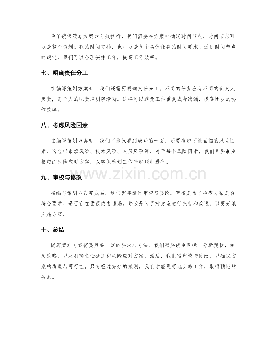 策划方案的编写要求与方法.docx_第2页