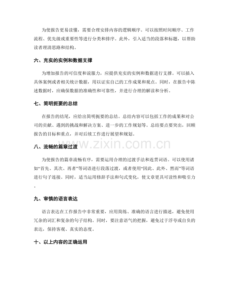 出色工作报告的结构与篇章设计.docx_第2页