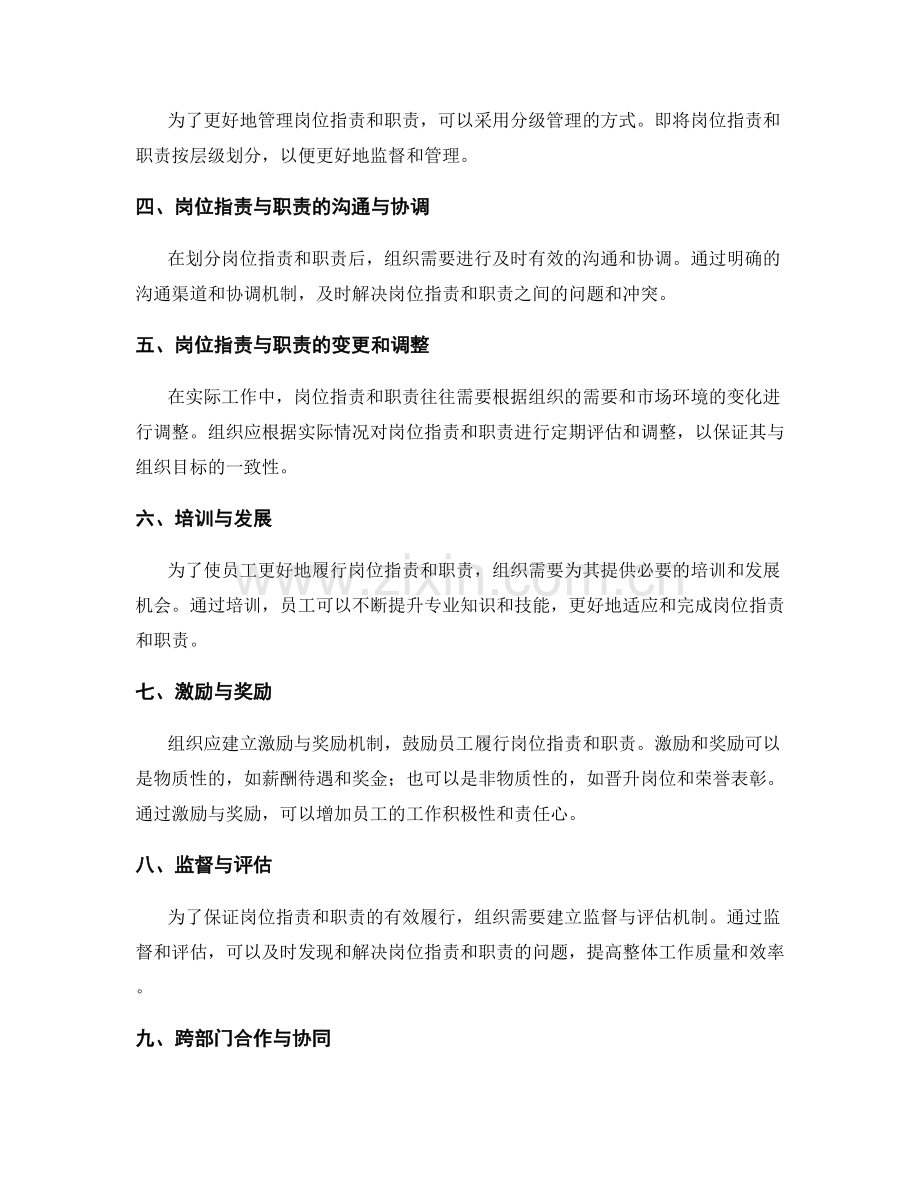 岗位职责与职责的权责划分原则.docx_第2页