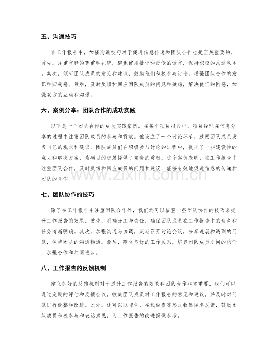 提升工作报告的信息分享与团队合作的技巧和实践案例.docx_第2页