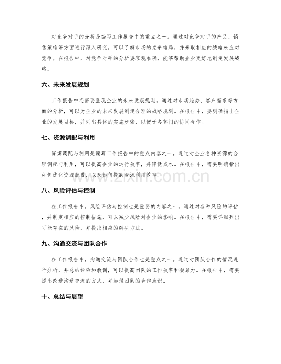 编写工作报告的重点呈现与推理论证.docx_第2页