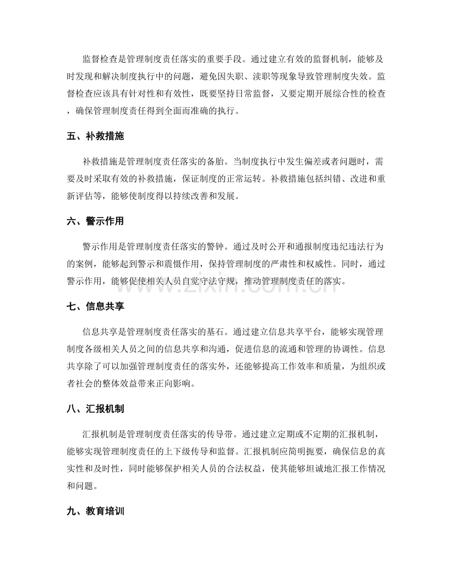 完善的管理制度责任落实.docx_第2页