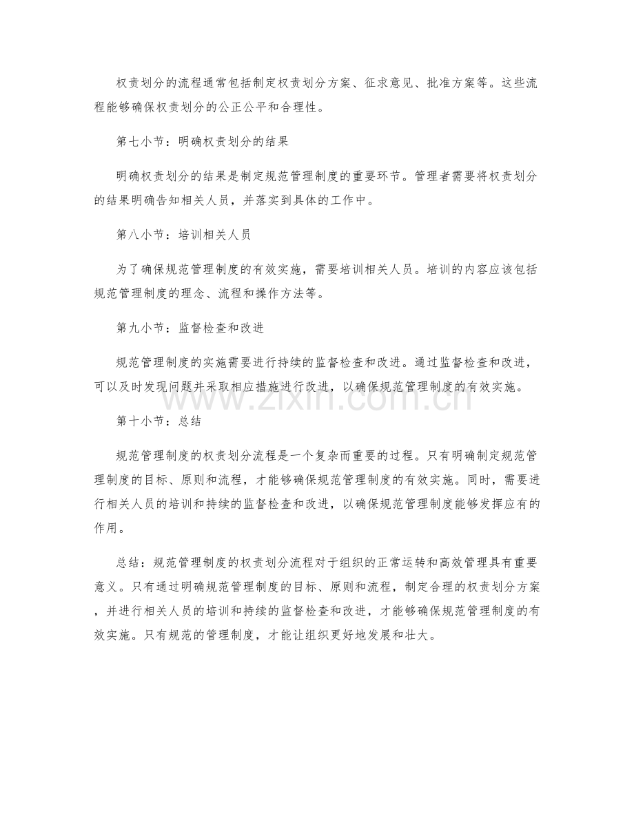 规范管理制度的权责划分流程.docx_第2页