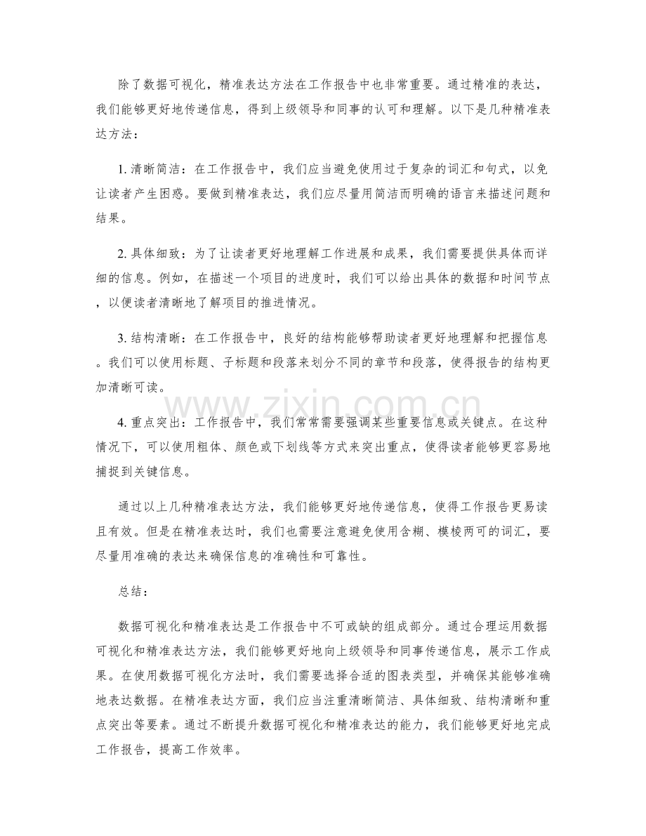 工作报告中的数据可视化和精准表达方法.docx_第2页