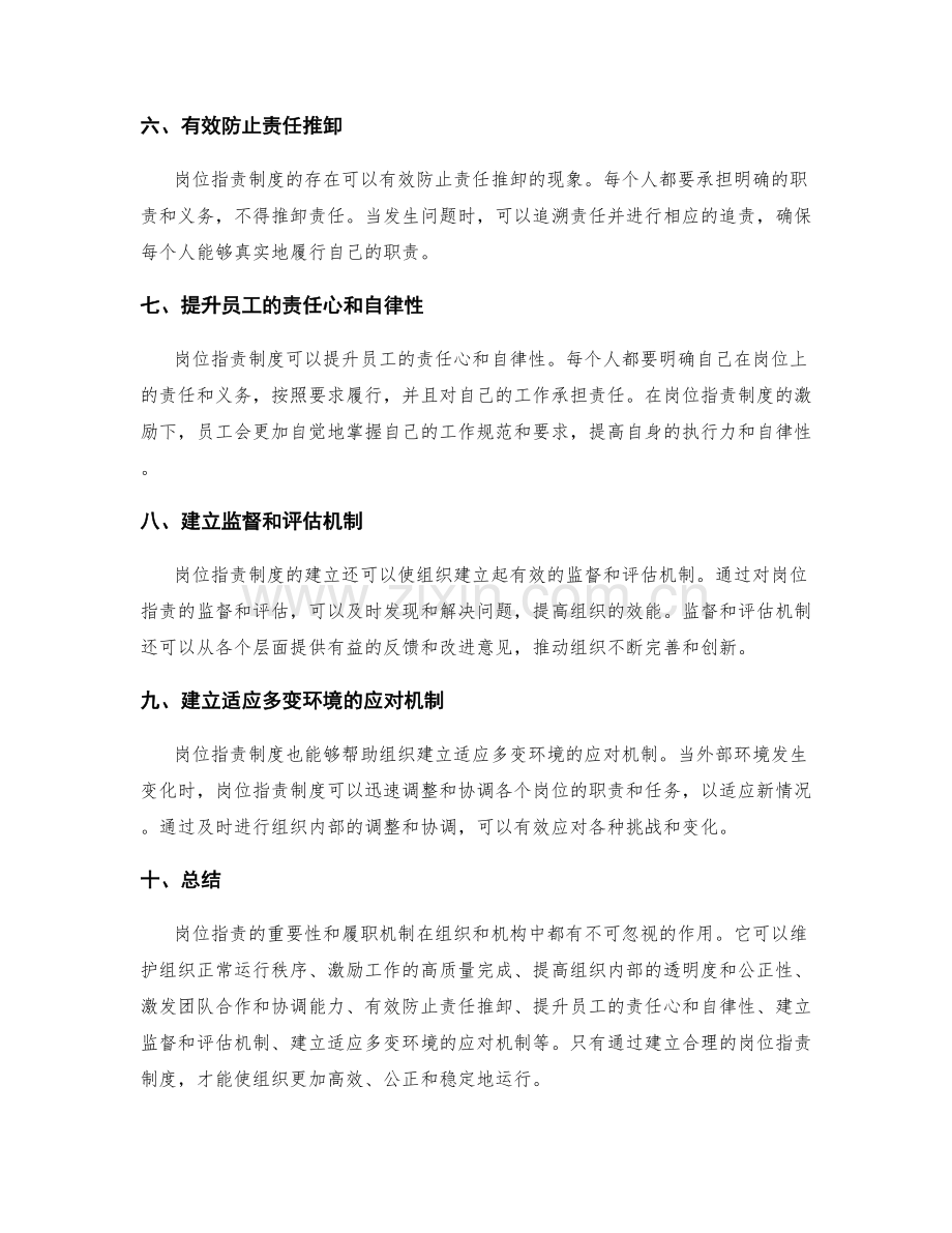 岗位职责的重要性与履职机制.docx_第2页