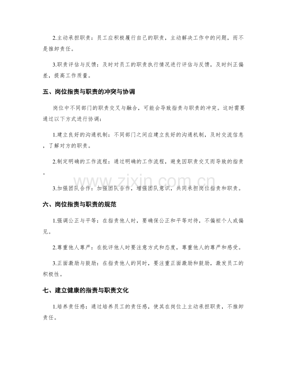 岗位职责与职责的辨析与规范.docx_第2页