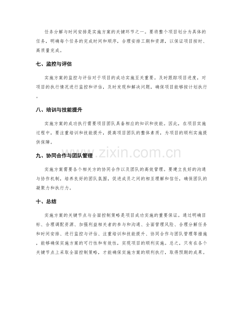 实施方案的关键节点与全面控制策略.docx_第2页