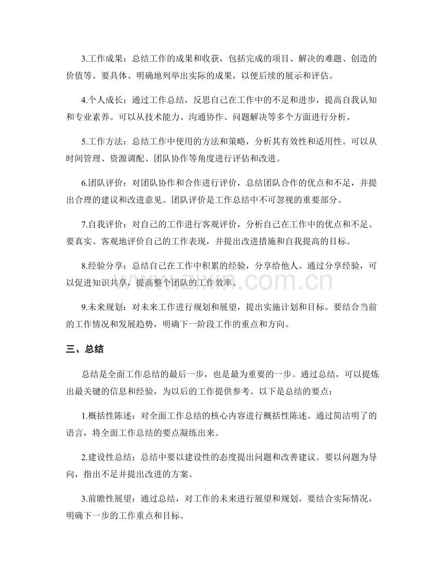 全面工作总结的重要部分和要点.docx_第2页