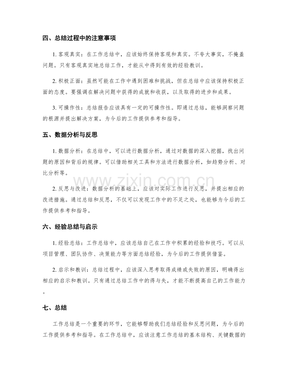 完整的工作总结结构和关键数据呈现.docx_第2页