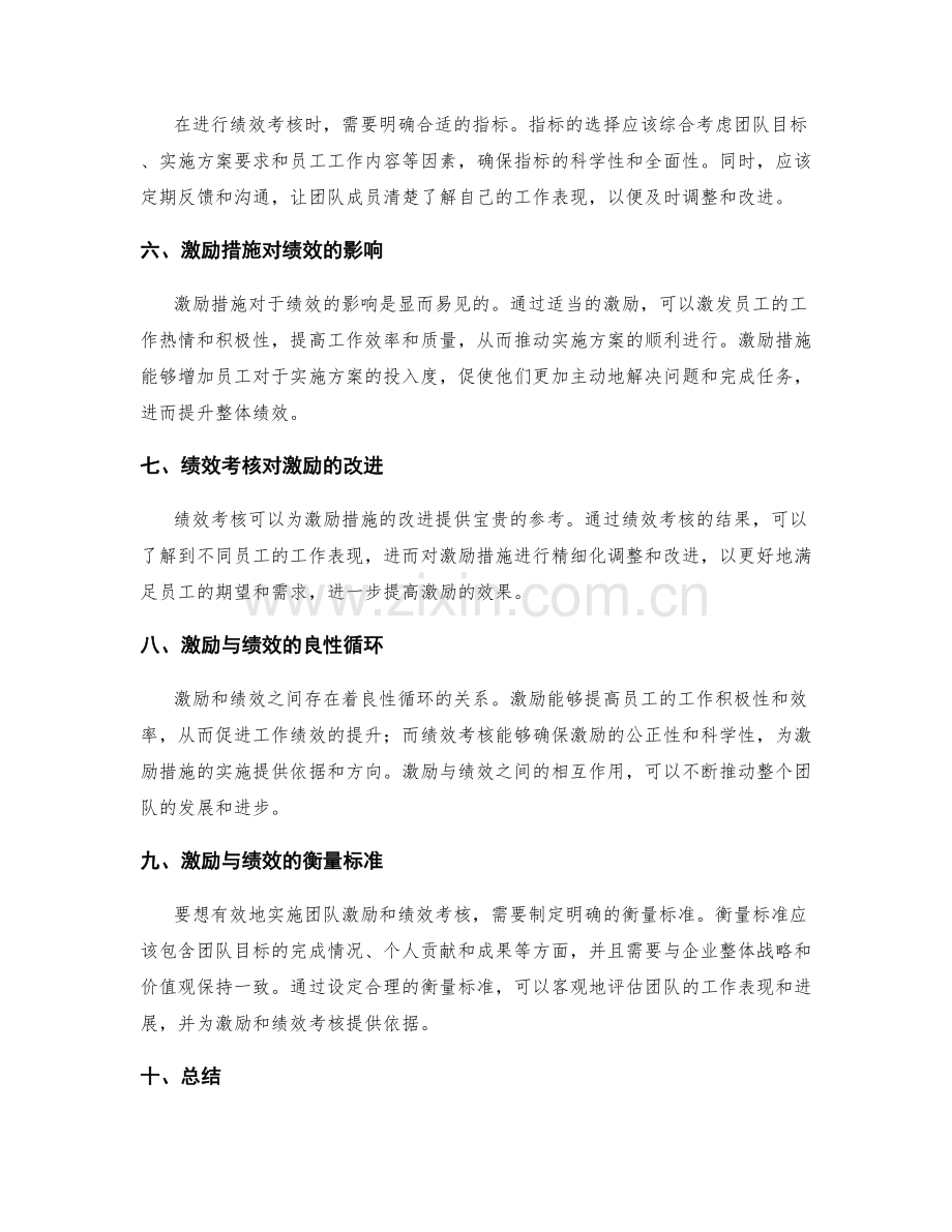 实施方案的团队激励与绩效考核.docx_第2页