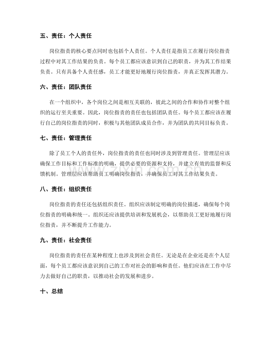 岗位指责的核心要点与责任.docx_第2页