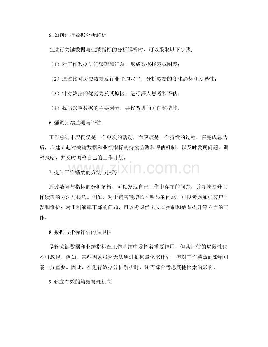 工作总结的关键数据与业绩指标分析解析.docx_第2页